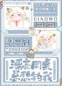 同桌总在撩我