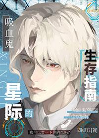 吸血鬼生存指南
