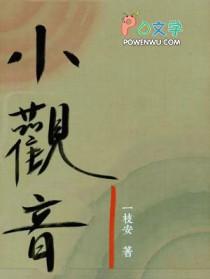 小观音by冉