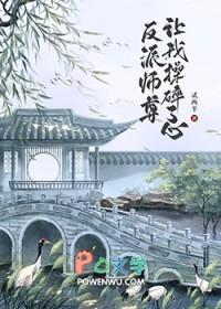 【穿书】反派师尊要自救