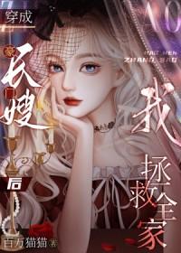 豪门长媳完结版大结局