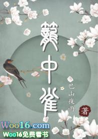 笼中雀bl双性生子