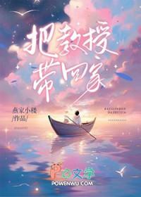把教授玩坏了铁友网