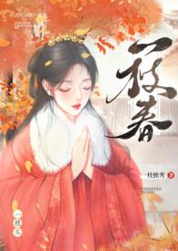 一枝春笔趣阁