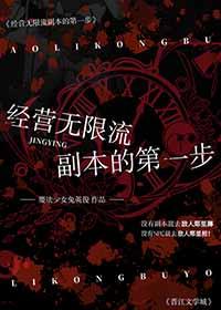 无限流开店无cp