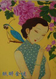 纸醉金迷电视剧