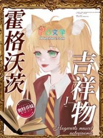 hp霍格沃茨一段校史