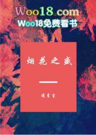 烟花之盛结局