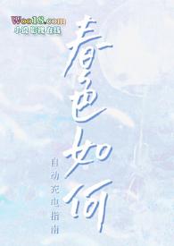 春色如许by
