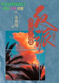 这一次我选反派重生攻受相差多大