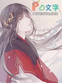 撩了反派夫君之后快点