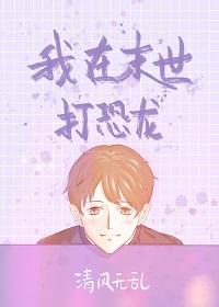 我在末世玩mc