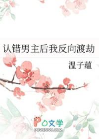 认错男主后我反向渡劫了