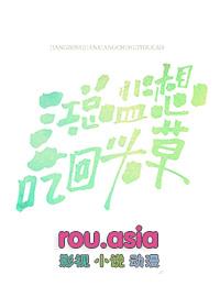 江总监想吃回头草(禁庭春昼)