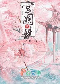 宫阙免费阅读