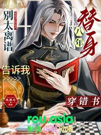8个替身