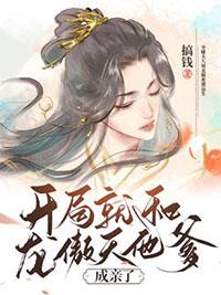 开局无敌龙傲天