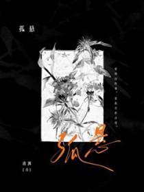 孤悬天地心