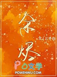 余烬之铳百度百科