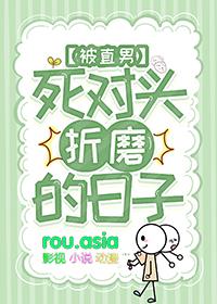 被直男室友宠坏了作者天下为工攵