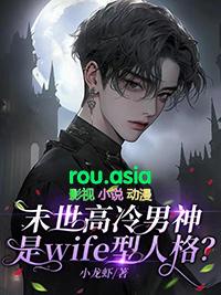 末世高冷男神是wife型人格第几章在一起