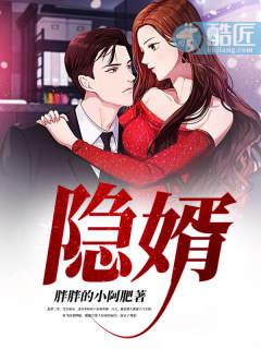 隐婿争锋短剧全集播放