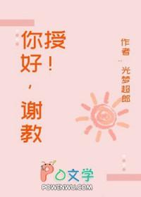 谢谢教授英语怎么说