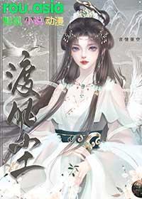 渡风尘下榻