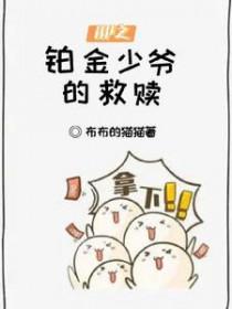 hp之铂金夫妇重生亲世代