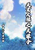 天玄大陆是哪一本