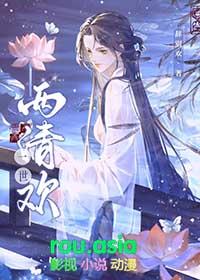 一世清欢是he还是be