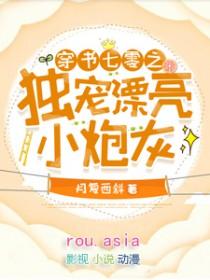 穿书之七零娇宠口红清单