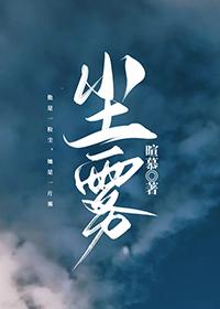尘雾家园免费