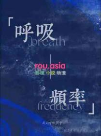 人正常呼吸频率