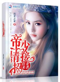 帝少狂宠妻动漫