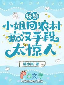 小娇娇是什么意思