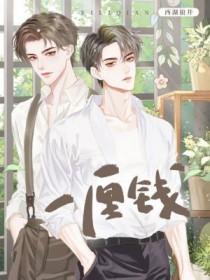 一厘钱长什么样子图片