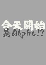 今天开始是吧