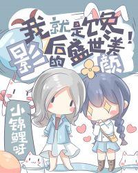 顶流影后vs大神作家