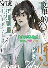 病弱师兄也是高危职业笔趣阁