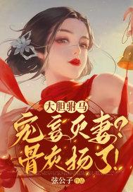 大胆驸马宠妾灭妻骨灰扬了冷澜之沈逸之全文阅读