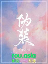 伪装者女主