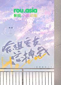 合租室友喜欢我怎么办