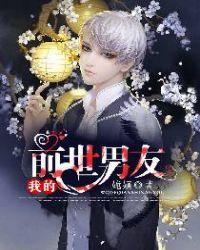 我的前世恋人是谁