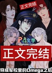 穿成男子军校的女生