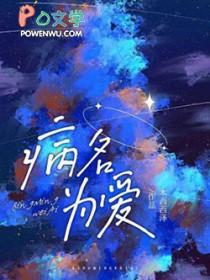 病名为爱by商微羽