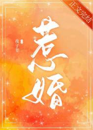 惹婚撩人舒明烟笔趣阁