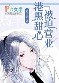 被迫营业txt