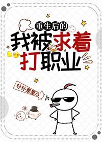 重生后我被虐徒