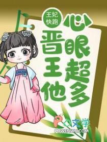 王妃快跑晋王他心眼超多唐竹筠晋王